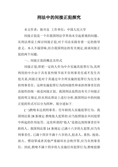 刑法中的间接正犯探究