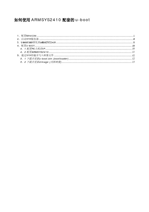 如何使用 ARMSYS2410 配套的 u-boot.