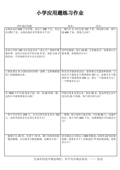 连云港师专附小四年级下册数学应用题分类练习 (96)