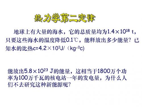 高二物理热力学第二定律