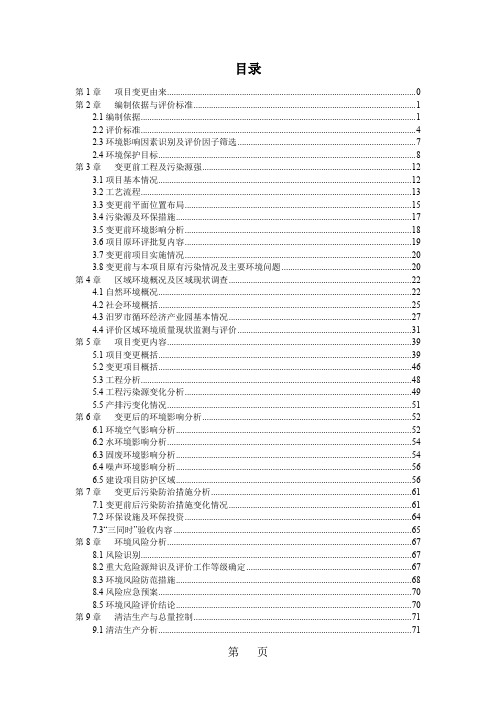 环境影响评价报告公示：增加小家电拆解塑料再生造粒线路板加工及锥玻璃破碎处理资源环评报告89页word