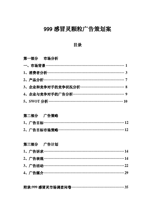 999感冒灵颗粒广告策划案63