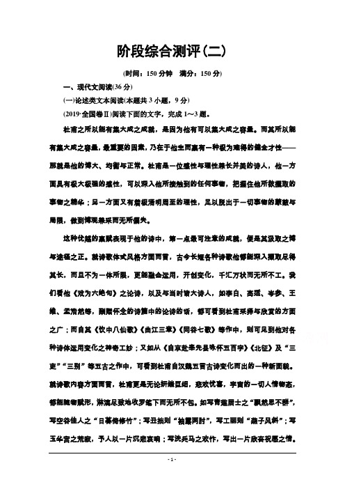 2019-2020学年江苏高一语文下(江苏专版)阶段综合测评2 Word版含解析