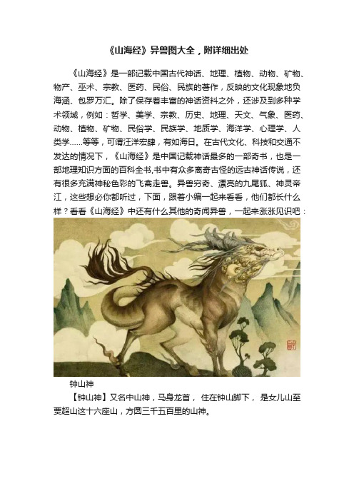 《山海经》异兽图大全，附详细出处