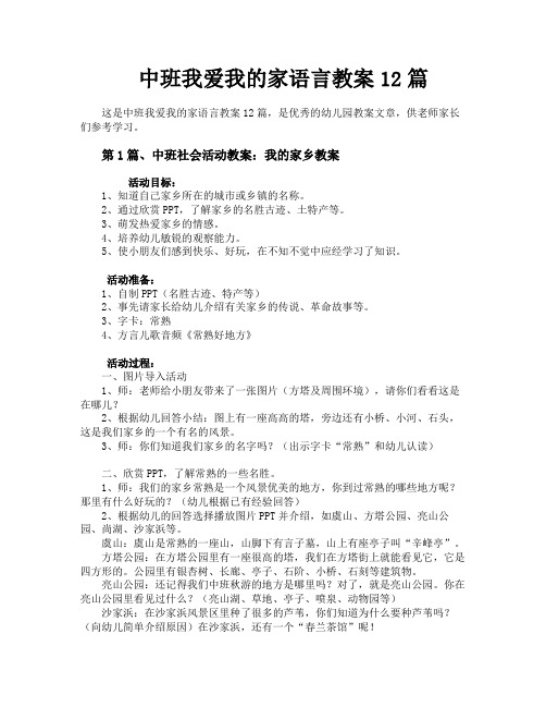 中班我爱我的家语言教案12篇