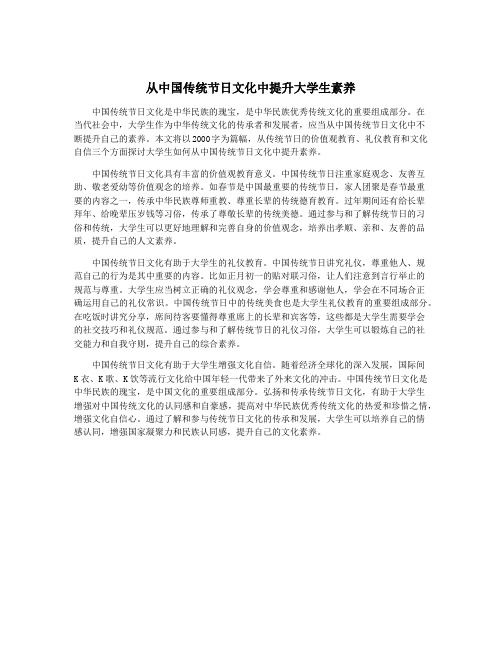 从中国传统节日文化中提升大学生素养