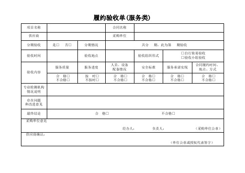 【模板】服务类验收单