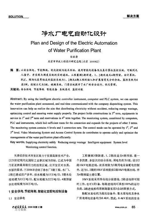 净水厂电气自动化设计