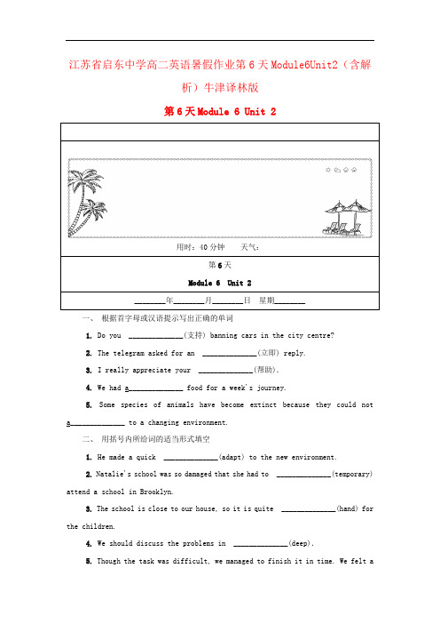 江苏省启东中学高二英语暑假作业第6天Module6Unit2(含解析)牛津译林版