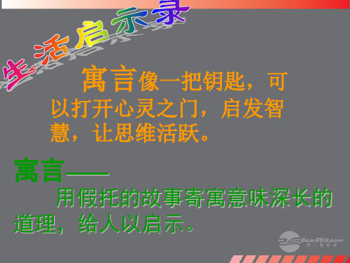 七年级语文-古代寓言两则《智子疑邻》《塞翁失马》课件