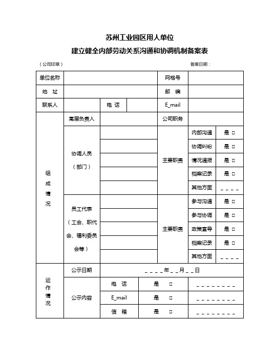 苏州工业园区用人单位