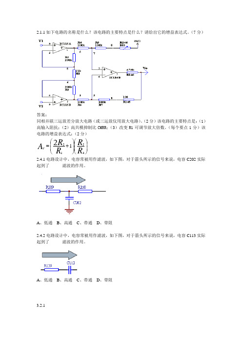 医用电子仪器 复习题纲 附件-RO