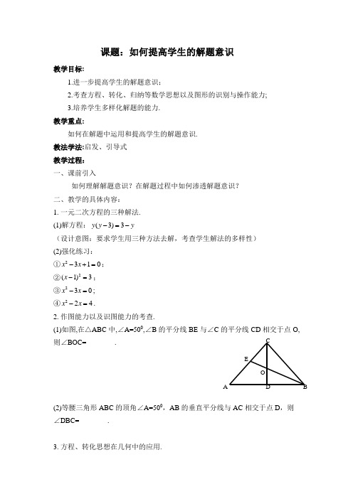 初三第十周公开课教案