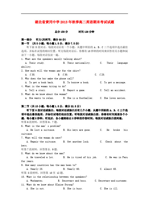 湖北省黄冈中学高二英语上学期期末考试试题新人教版