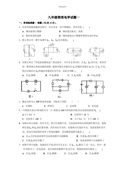 九年级物理电学试题一及答案