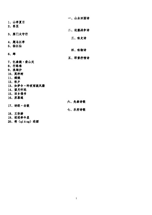 七年级上册课外古诗词