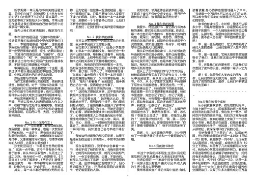 新课标人教版五年级语文上册第一单元作文(44篇范文)