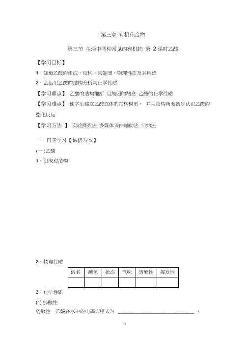 (完整版)乙酸导学案