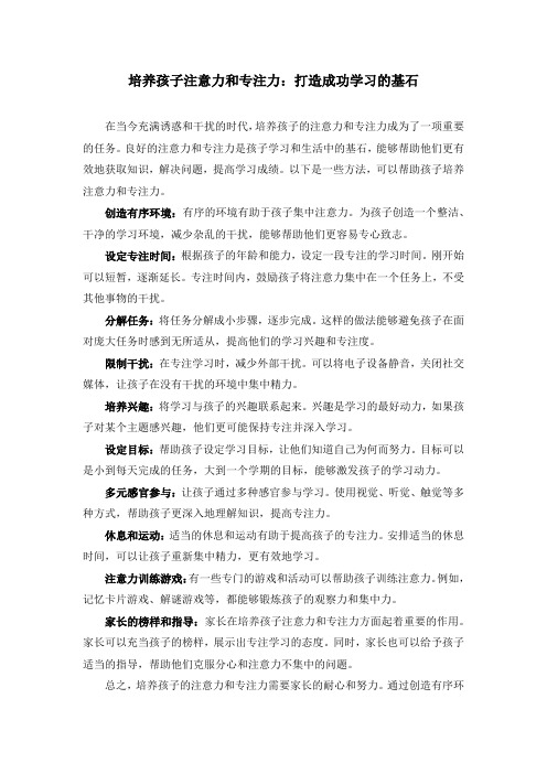 培养孩子注意力和专注力的10种方法：打造成功学习的基石(建议收藏)