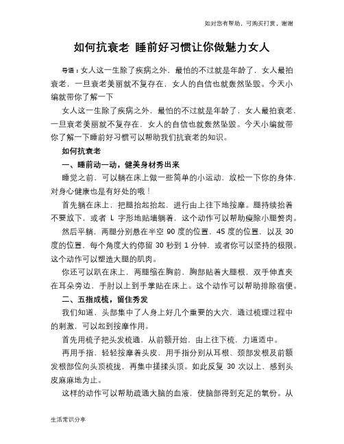 如何抗衰老 睡前好习惯让你做魅力女人