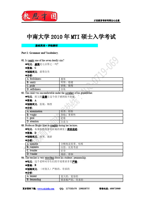 2015年中南大学翻译硕士MTI考研真题答案及复习攻略