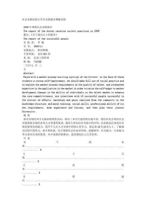 社会实践封面大学生实践报告模板封面.docx