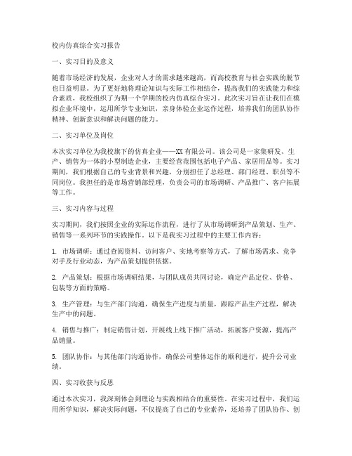 校内仿真综合实习报告