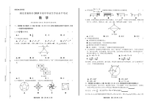 2019年湖北省襄阳中考数学试卷含答案解析