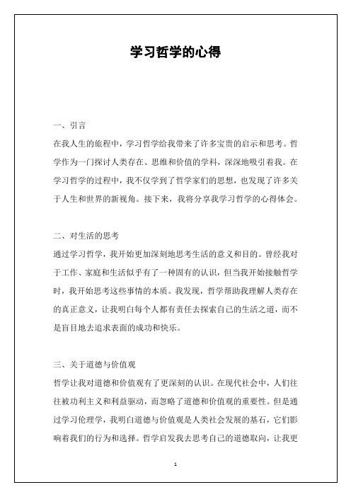 学习哲学的心得