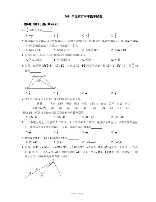2011年北京市中考数学试卷