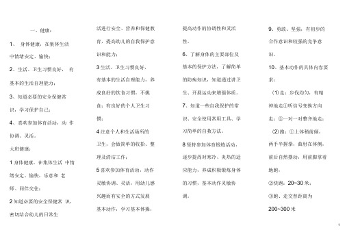 五大领域目标及各年龄目标