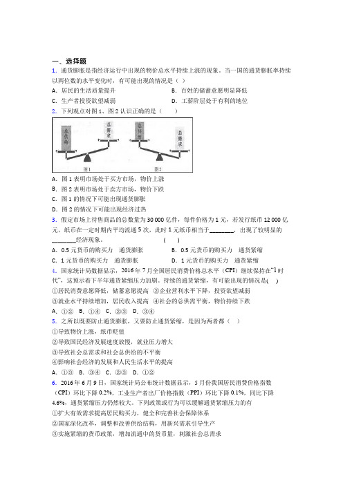 新最新时事政治—通货紧缩的真题汇编含解析(1)