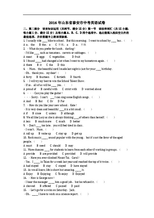 英语_2016年山东省泰安市中考英语试卷(含答案)