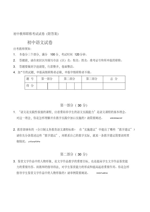 初中语文教师评高级职称专业知识考试试卷含答案解析