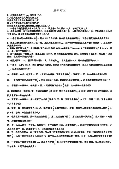 六年级分数应用题量率对应练习题