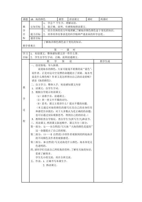 语文教案 海的颜色