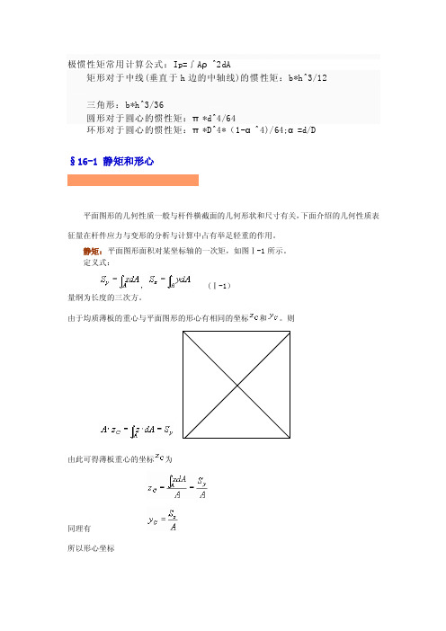 计算惯性矩的公式