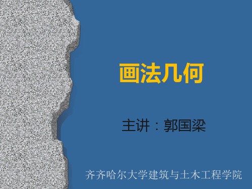 第3章 3.2直线与平面、平面与平面相交