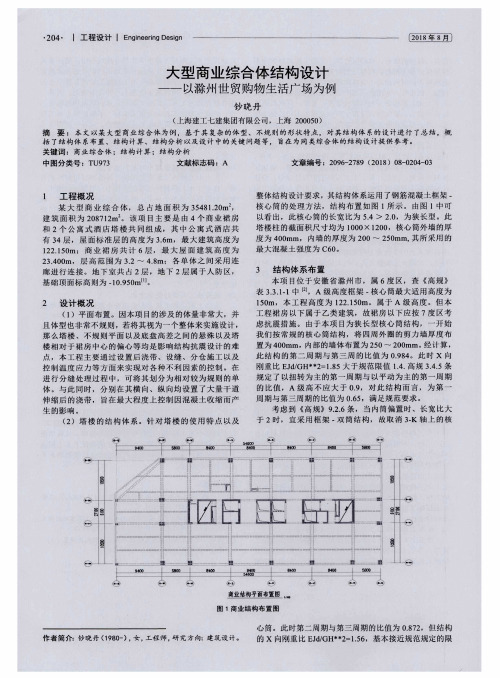 大型商业综合体结构设计——以滁州世贸购物生活广场为例