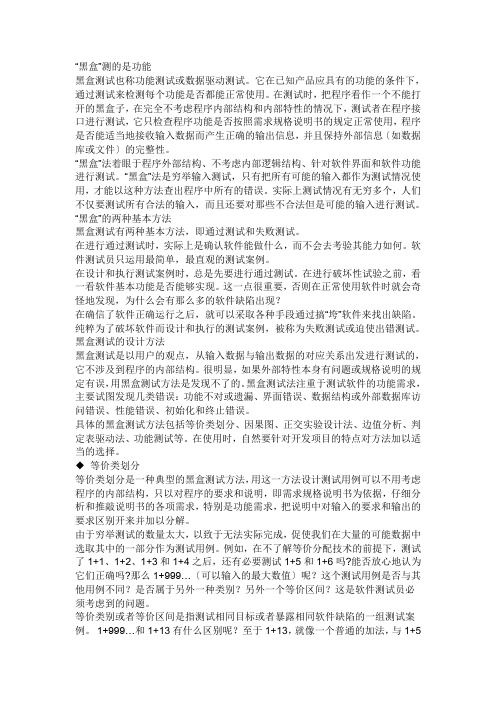 什么是黑盒测试