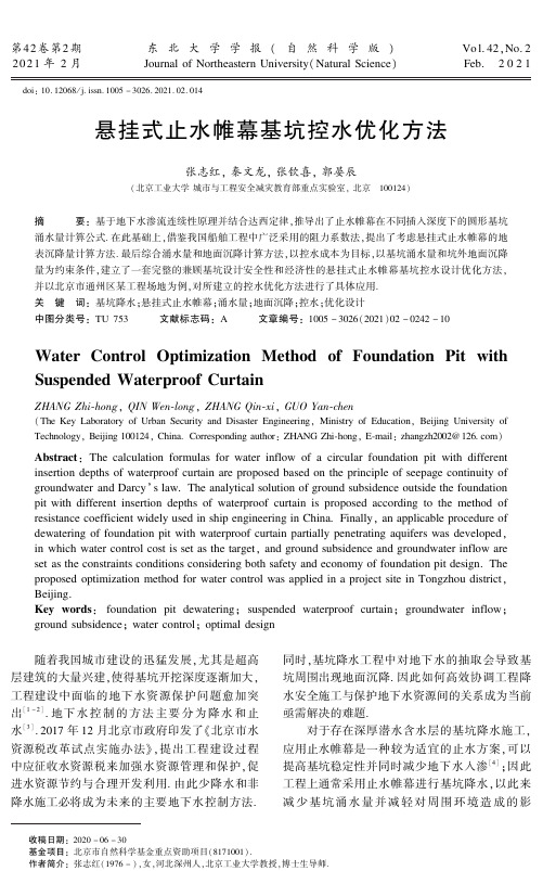 悬挂式止水帷幕基坑控水优化方法