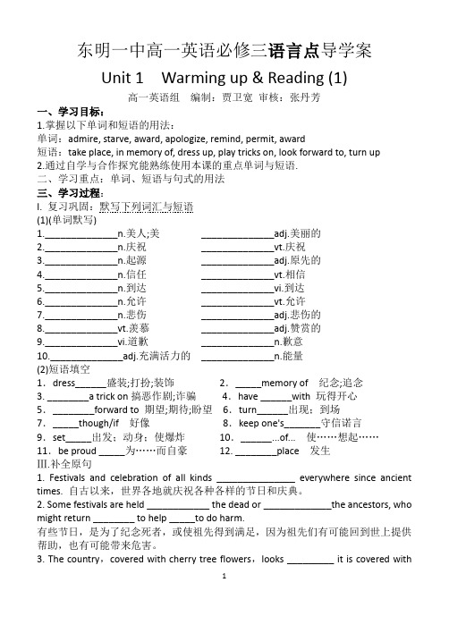 高一英语必修三 unit 1 导学案