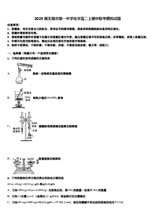 2025届无锡市第一中学化学高二上期中联考模拟试题含解析