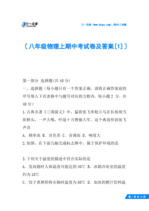 八年级物理上期中考试卷及答案