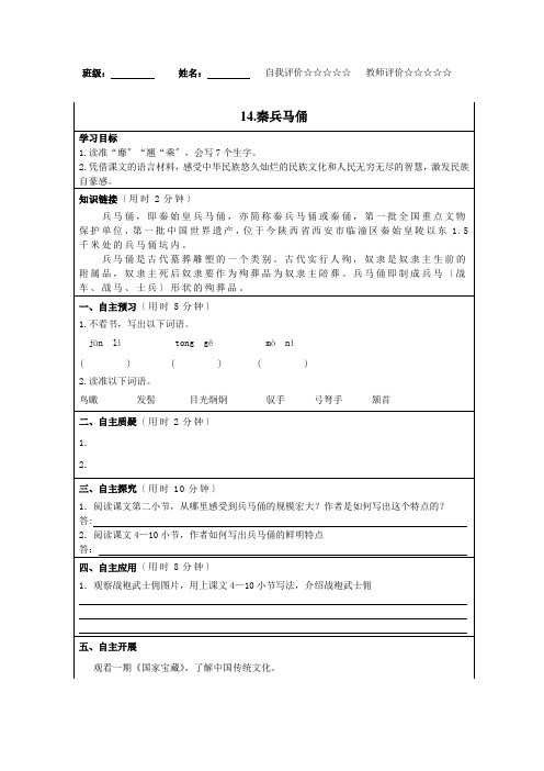 14.秦兵马俑优秀预学单