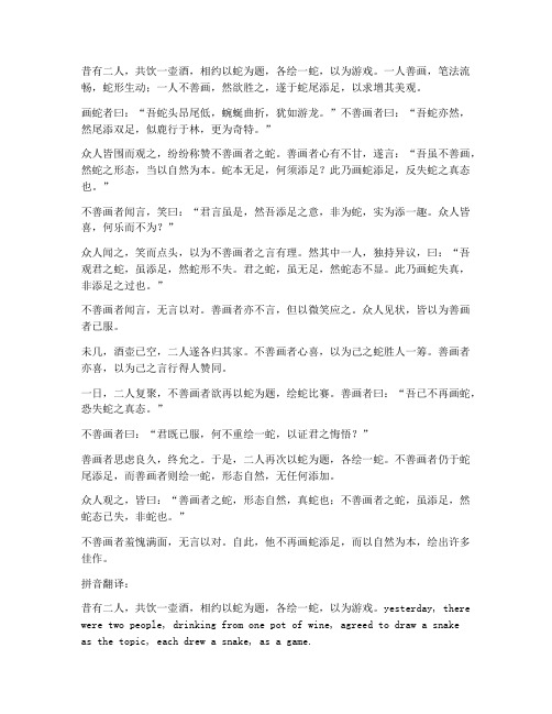 画蛇添足文言文拼音翻译