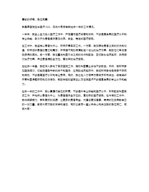 主治医师工作述职报告