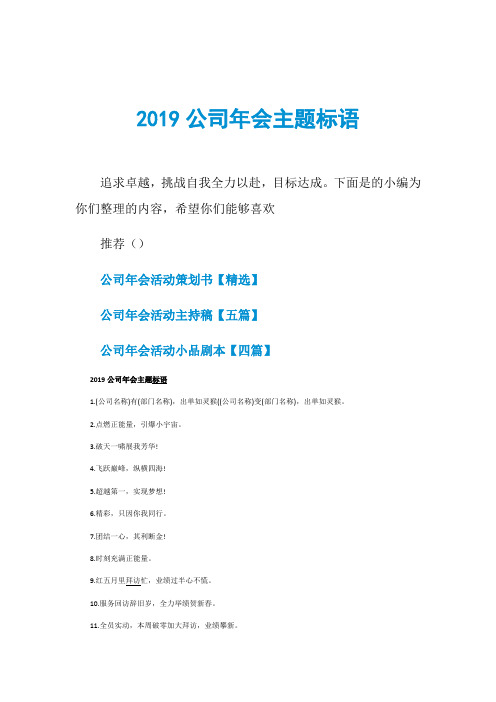 2019公司年会主题标语