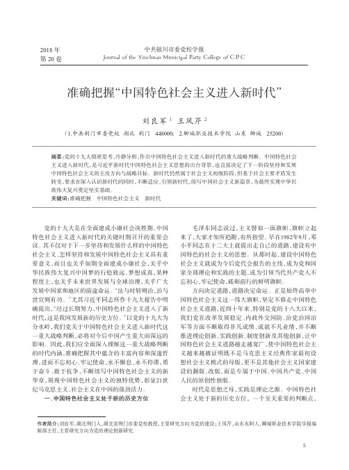 准确把握“中国特色社会主义进入新时代”