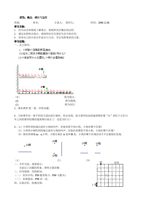 山东省烟台市海阳市郭城镇第一中学初中毕业班数学导学案视点、视线与盲区导纲